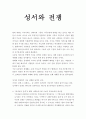 [A+레포트]성서와 전쟁 1페이지