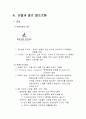 [사회과학] 빈폴마케팅 5페이지