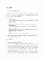 [사회과학] 빈폴마케팅 8페이지