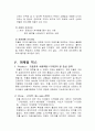 [사회과학] 빈폴마케팅 9페이지