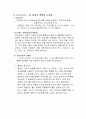 [사회과학] 빈폴마케팅 11페이지