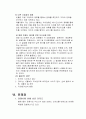 [사회과학] 빈폴마케팅 13페이지