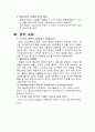 [사회과학] 빈폴마케팅 14페이지