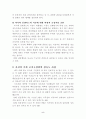 간호지도자론 5페이지