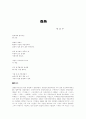 미열에 대하여(박남수시인) 2페이지