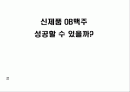 마케팅전략 OB 1페이지