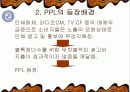 PPL마케팅 4페이지