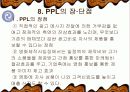 PPL마케팅 21페이지
