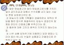 PPL마케팅 23페이지