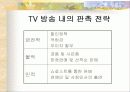tv홈쇼핑의마케팅 16페이지
