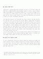 삼성전자 조직분석학적 접근 4페이지