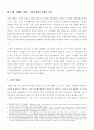 삼성전자 조직분석학적 접근 6페이지