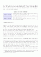 삼성전자 조직분석학적 접근 7페이지