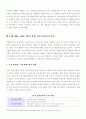 삼성전자 조직분석학적 접근 15페이지