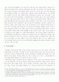 삼성전자 조직분석학적 접근 16페이지