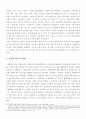 삼성전자 조직분석학적 접근 18페이지