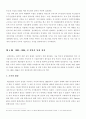 삼성전자 조직분석학적 접근 21페이지