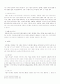 삼성전자 조직분석학적 접근 29페이지