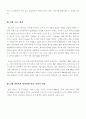 삼성전자 조직분석학적 접근 36페이지