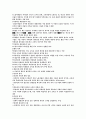 갈등론이란 무엇인가 3페이지