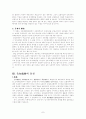고지의무의 중요성과 문제점 7페이지