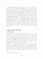 고지의무의 중요성과 문제점 13페이지