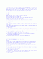 독일과 우리친족법의 차이점 2페이지