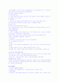 독일과 우리친족법의 차이점 5페이지