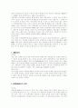 독일민법과 우리나라민법상 불법행위 8페이지