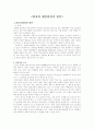 범죄의 개인환경적 원인 2페이지