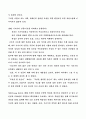 [감상문]겅호를 읽고 3페이지