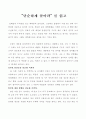 [독후감]단순하게 살아라를 읽고 1페이지