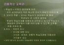 교육철학 및 교육사(프리젠테이션) 2페이지