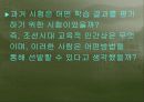교육철학 및 교육사(프리젠테이션) 5페이지