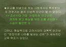 교육철학 및 교육사(프리젠테이션) 6페이지