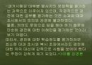 교육철학 및 교육사(프리젠테이션) 7페이지