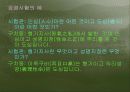 교육철학 및 교육사(프리젠테이션) 10페이지