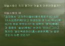 교육철학 및 교육사(프리젠테이션) 11페이지