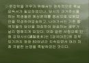 교육철학 및 교육사(프리젠테이션) 15페이지