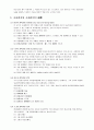 국내정치와 국제정치 개요 3페이지