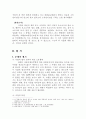 사찰재산의 소유형태 -판례 연구 2페이지