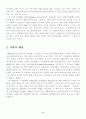 존 스튜어트 밀에 관한 생애 및 경제사상 2페이지