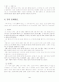 존 스튜어트 밀에 관한 생애 및 경제사상 4페이지
