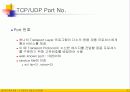 네트워크 모델 및 프로토콜 30페이지