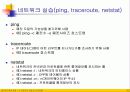 네트워크 모델 및 프로토콜 33페이지