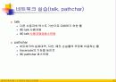 네트워크 모델 및 프로토콜 36페이지