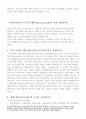 (화폐금융론) 제 14장 예금 보험제도 연습문제 풀이 4페이지