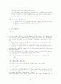 [산업복지]퇴직금 제도에 대하여 13페이지