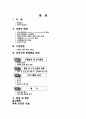쪽방의 문제점과 그 대안 2페이지