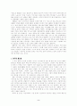 쪽방의 문제점과 그 대안 4페이지